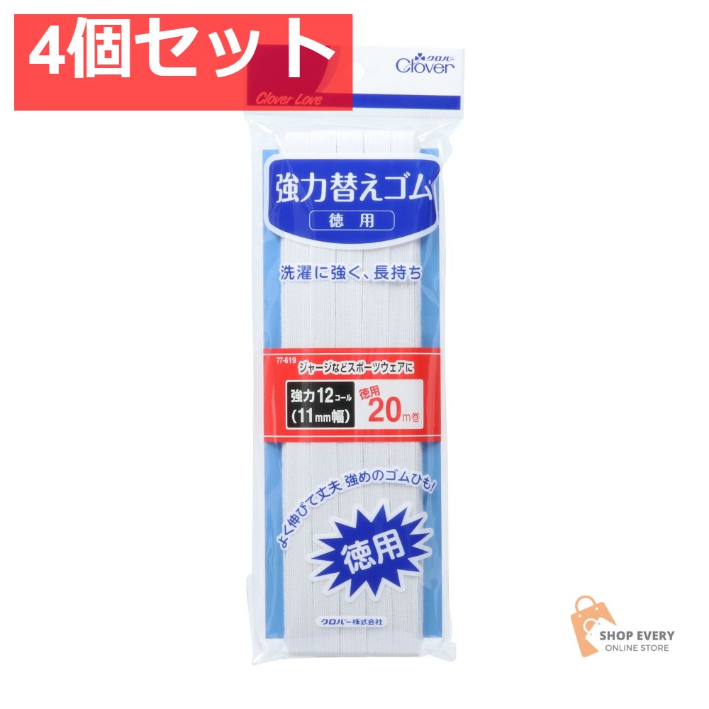 クロバー 強力替えゴム 徳用12コール 77619 4個セット まとめ売り