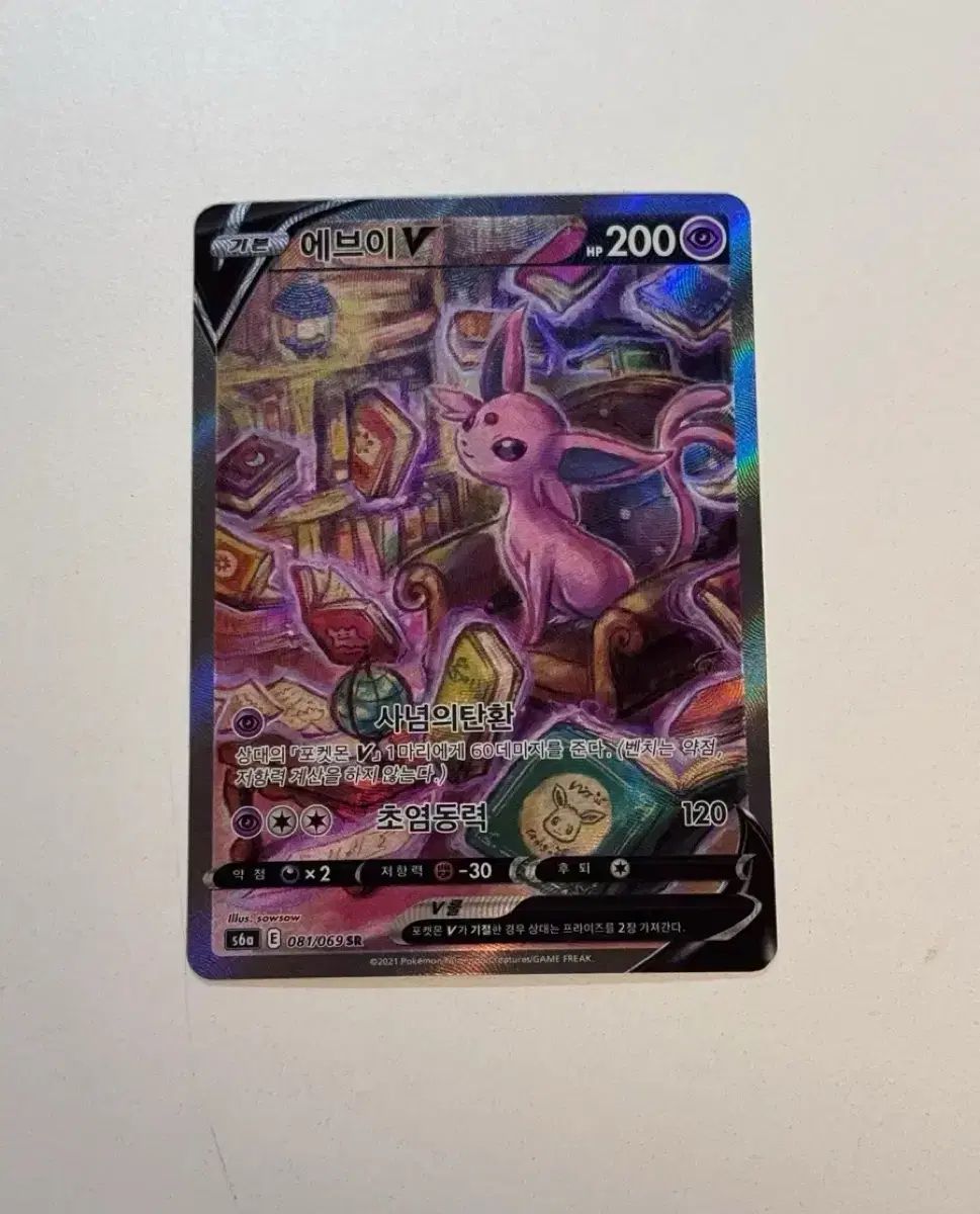エーフィ V SR スペシャルアート ポケモンカード