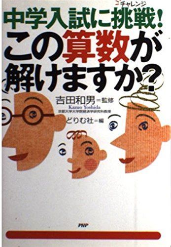 中学入試に挑戦!この算数が解けますか?