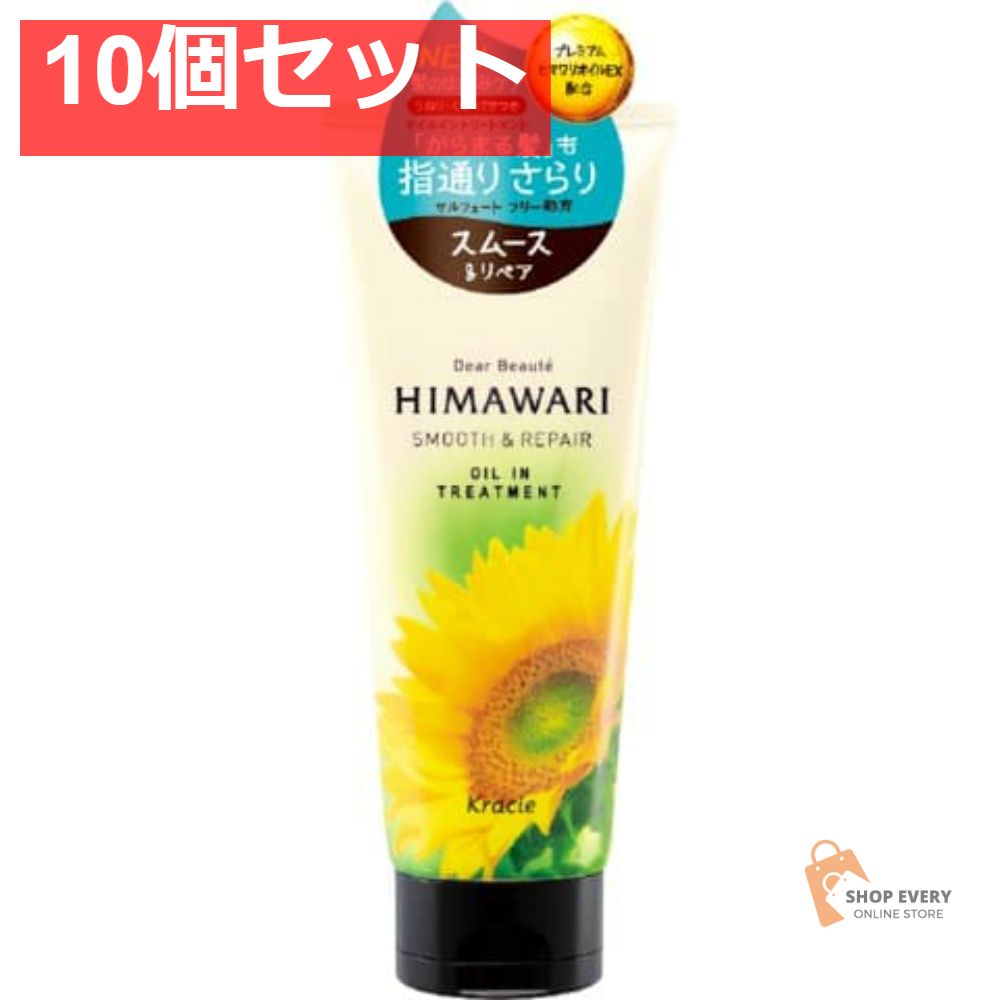 クラシエ ディアボーテ HIMAWARI オイルイントリートメント スムース＆リペア 10個セット まとめ売り