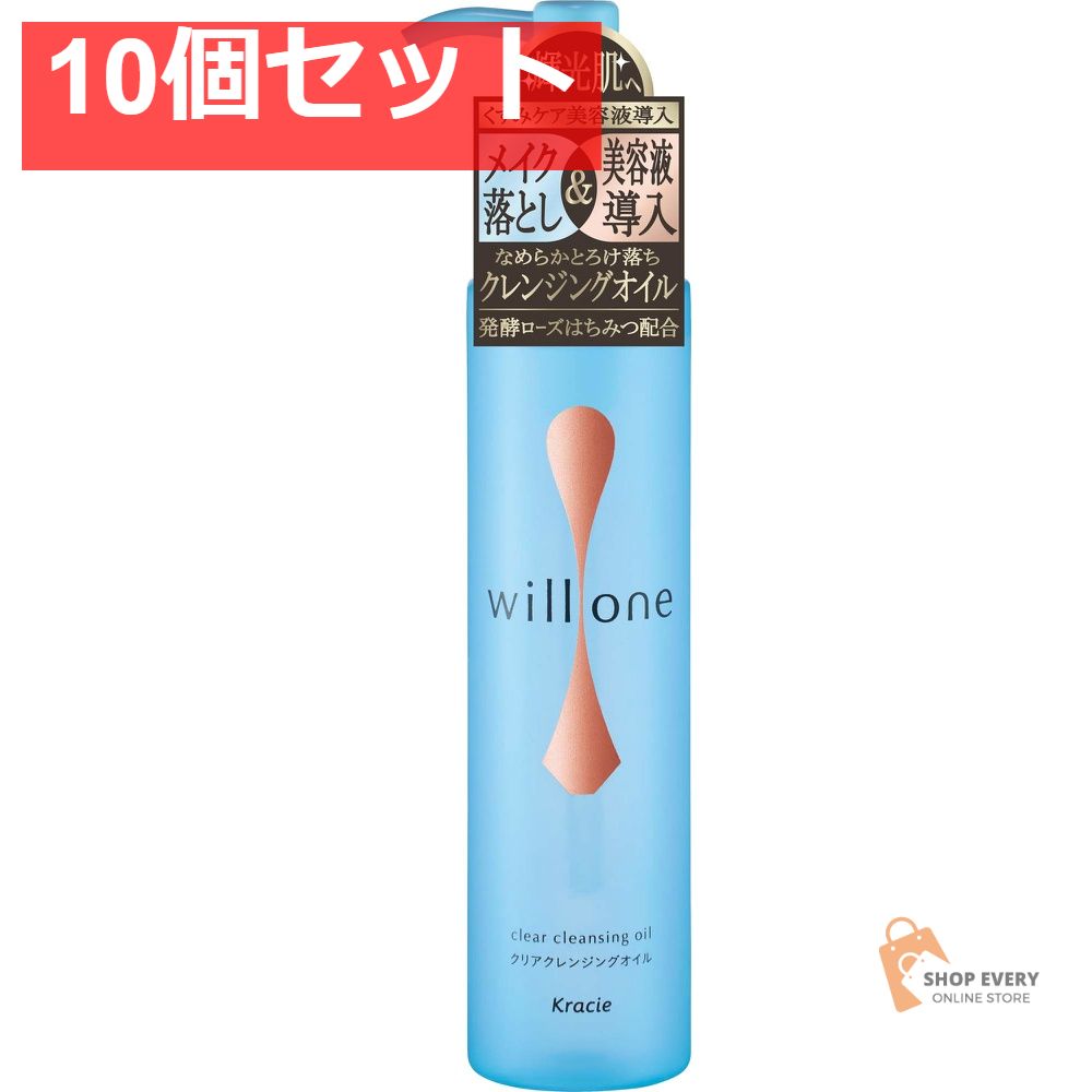 WILLONE クリアクレンジングオイル 10個セット まとめ売り