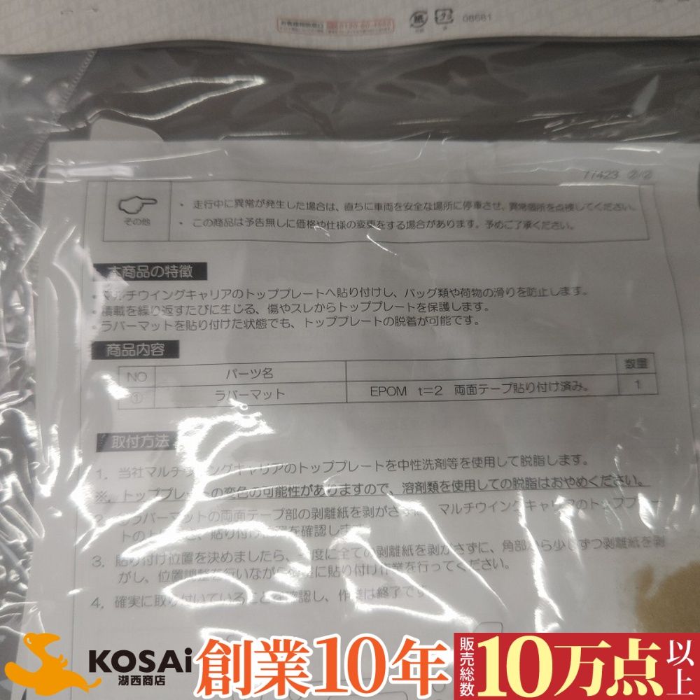 汎用 デイトナ ラバーマット ディトナ マルチウィングキャリア 厚み2mm
