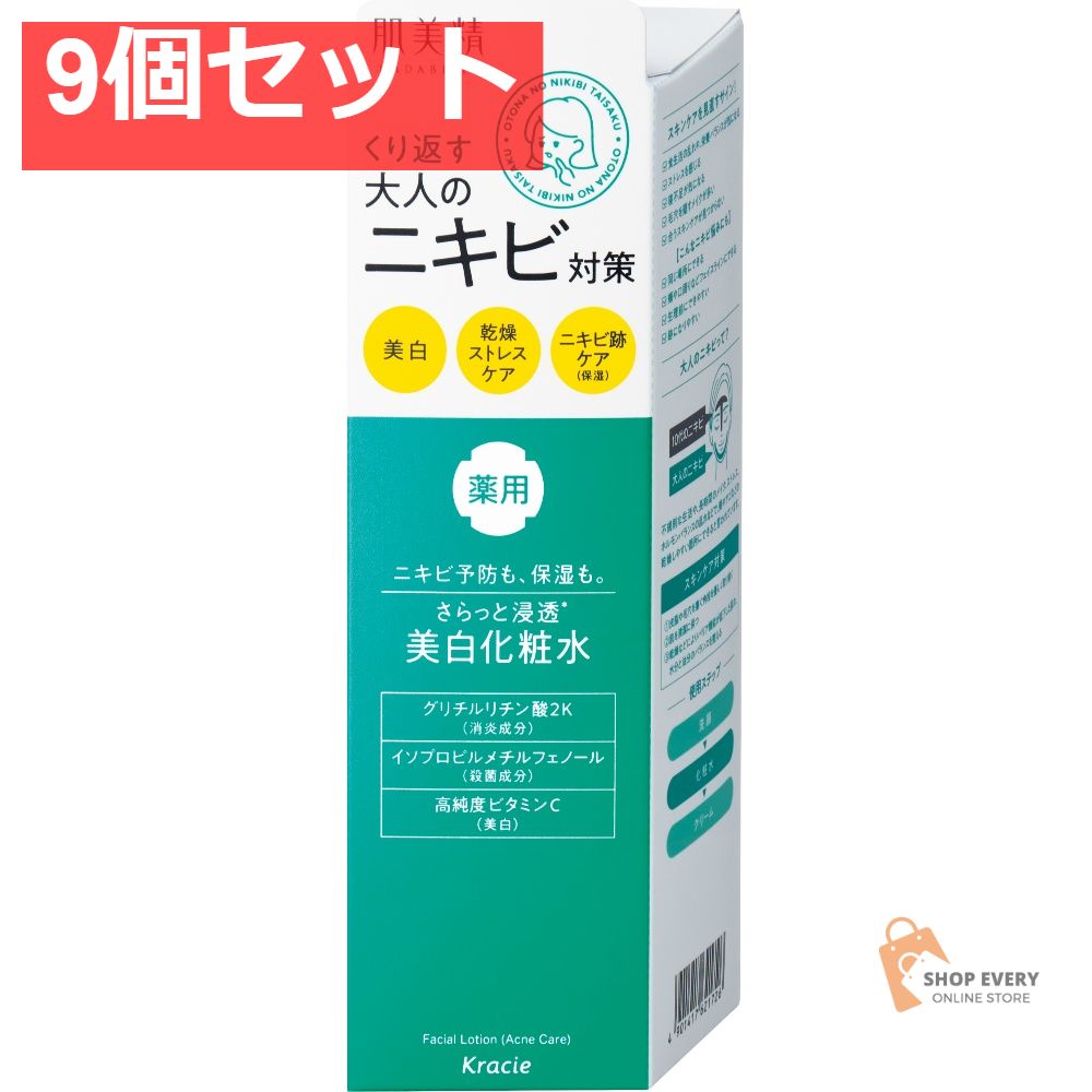 クラシエ 肌美精 大人のニキビ対策 薬用美白化粧水 9個セット まとめ売り