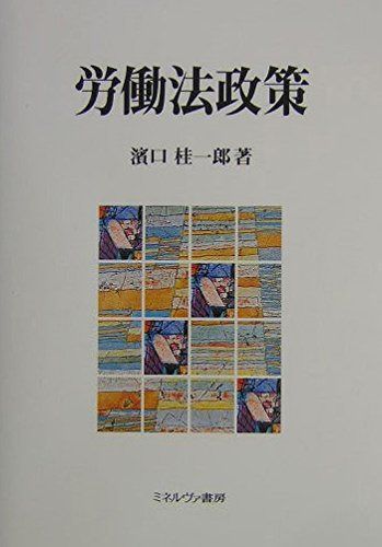 労働法政策
