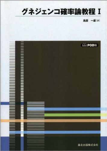 確率論教程Ⅰ　POD版