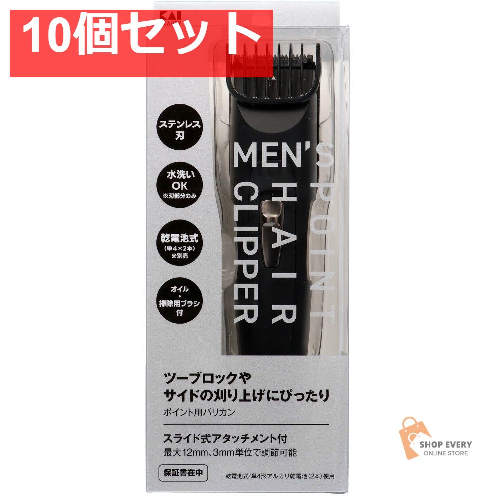 貝印 KQ1827 メンズポイントヘアクリッパー 10個セット まとめ売り 16,732円