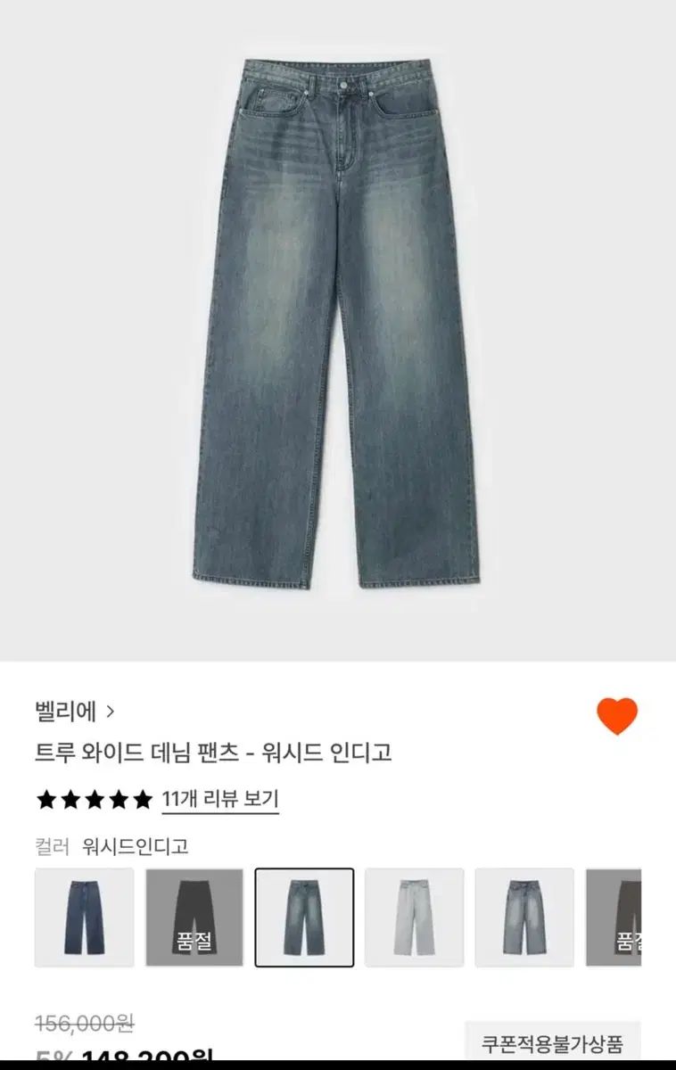 30 ベルリエ トゥルーワイド ウォッシュド Indigo