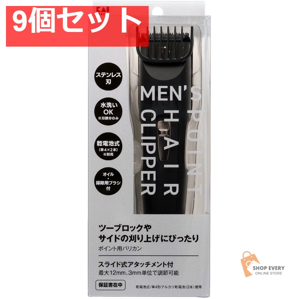 貝印 KQ1827 メンズポイントヘアクリッパー 9個セット まとめ売り