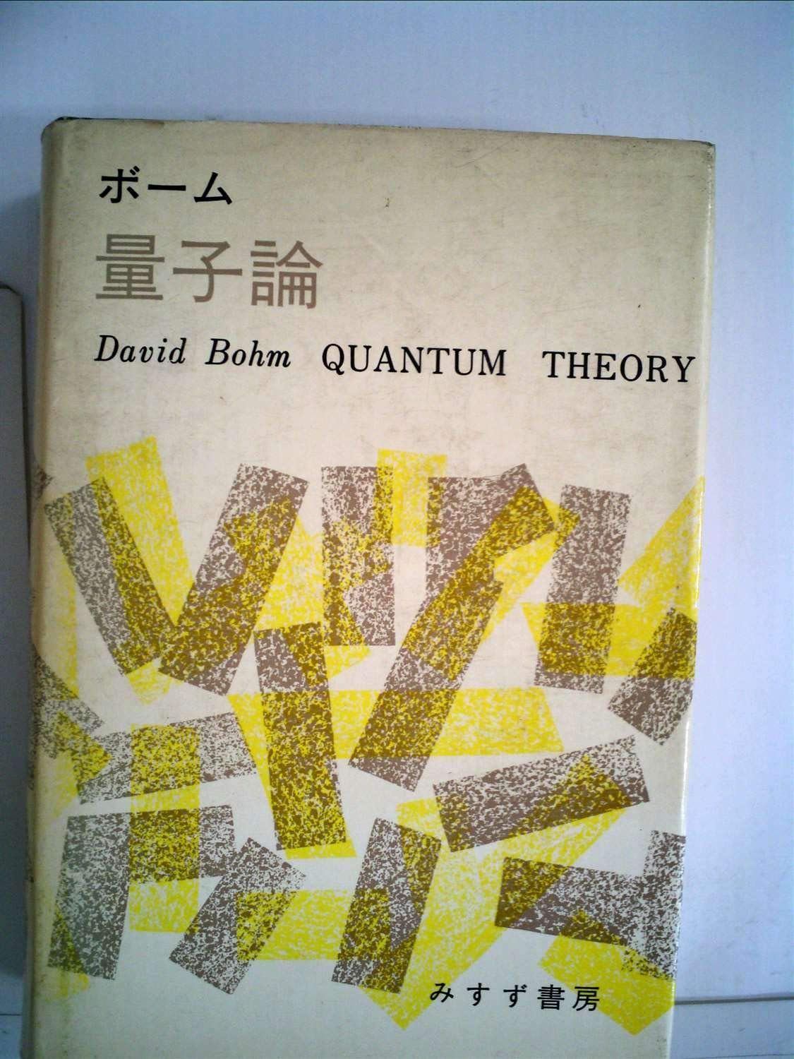 量子論