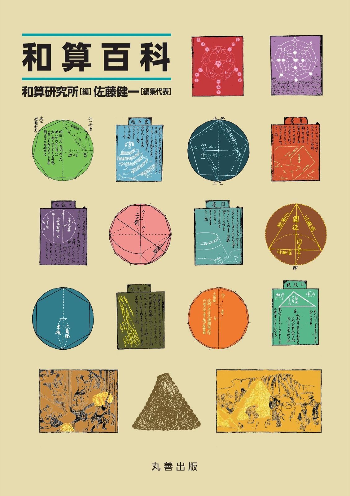 和算百科