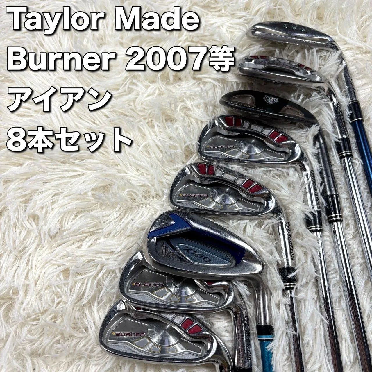 TaylorMade Burner 2007 等 混合アイアン・ウェッジセット 8本