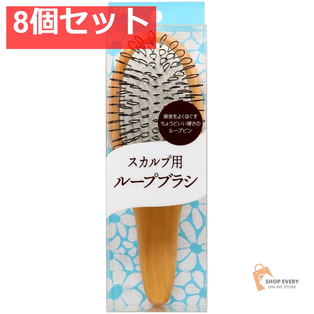 貝印 KQ3176 スカルプ用ループブラシ 8個セット まとめ売り
