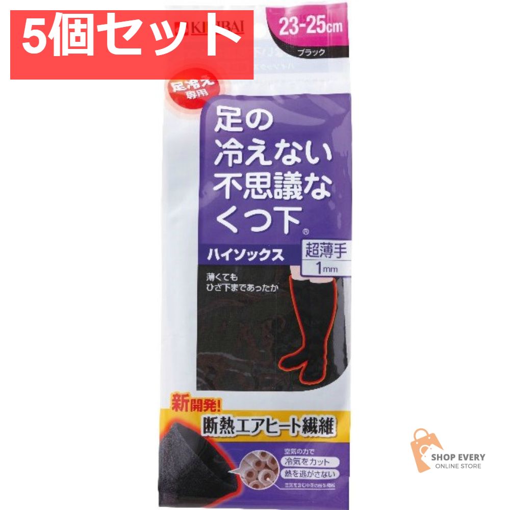 桐灰化学 足の冷えない不思議な靴下 ハイソックス 超薄手 ブラック 23-25cm 5個セット まとめ売り