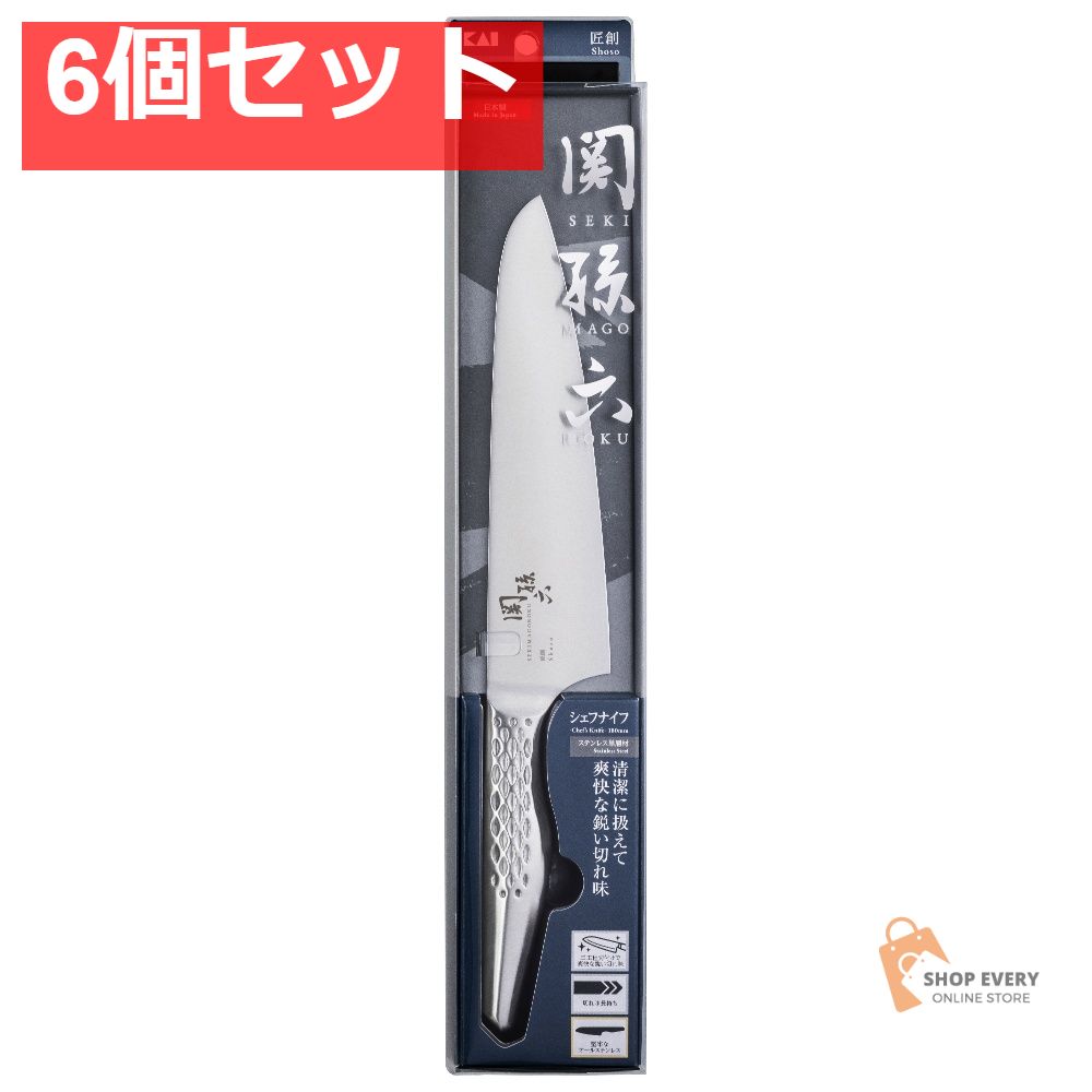 関孫六 匠創 シェフナイフ 180mm 6個セット まとめ売り