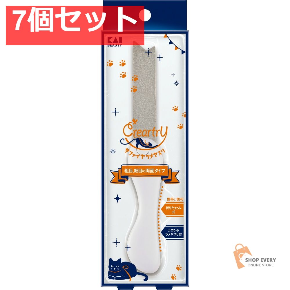 貝印 クレアートリー サファイヤツメヤスリ HC4007 7個セット まとめ売り