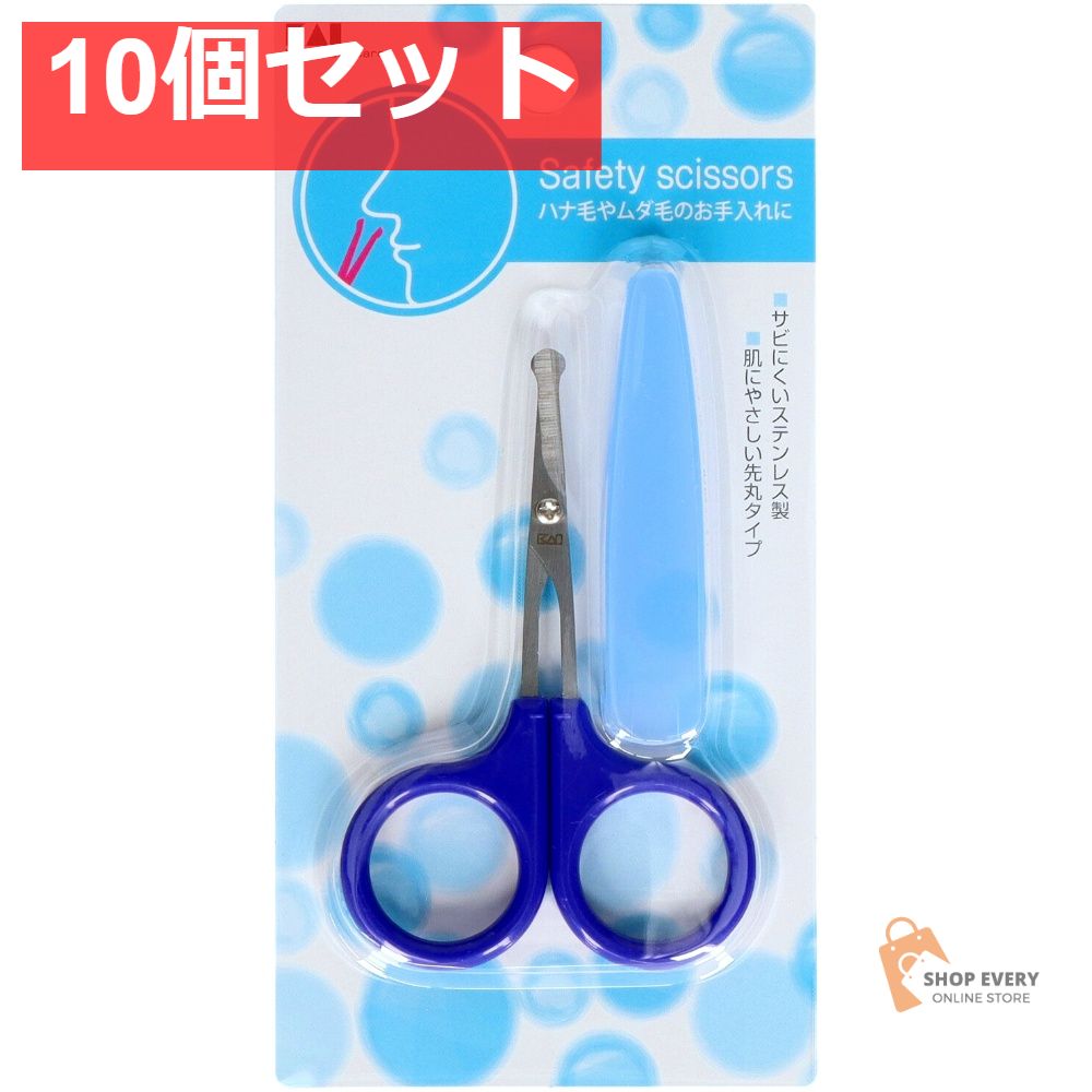 貝印 HL0453 セーフティハサミ キャップ付き 10個セット まとめ売り