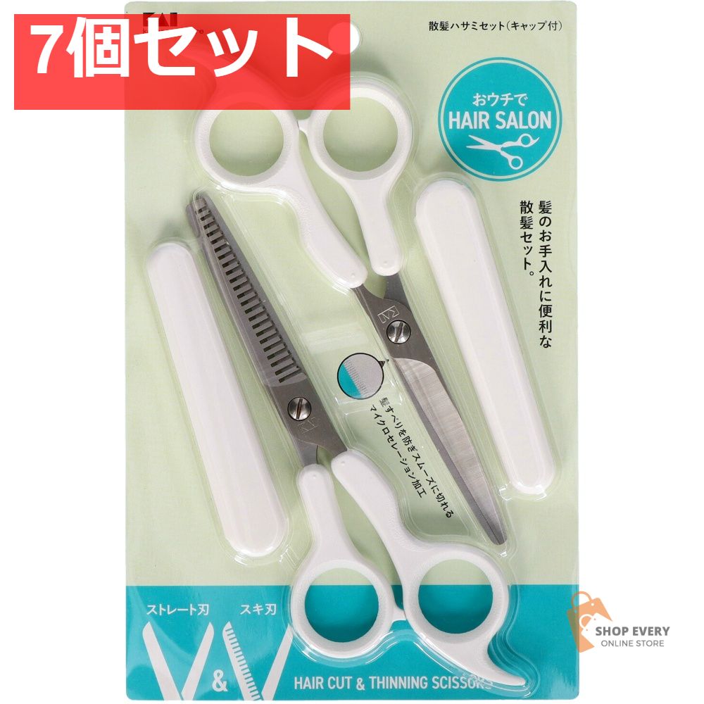 貝印 KQ2004 散髪ハサミセット 7個セット まとめ売り