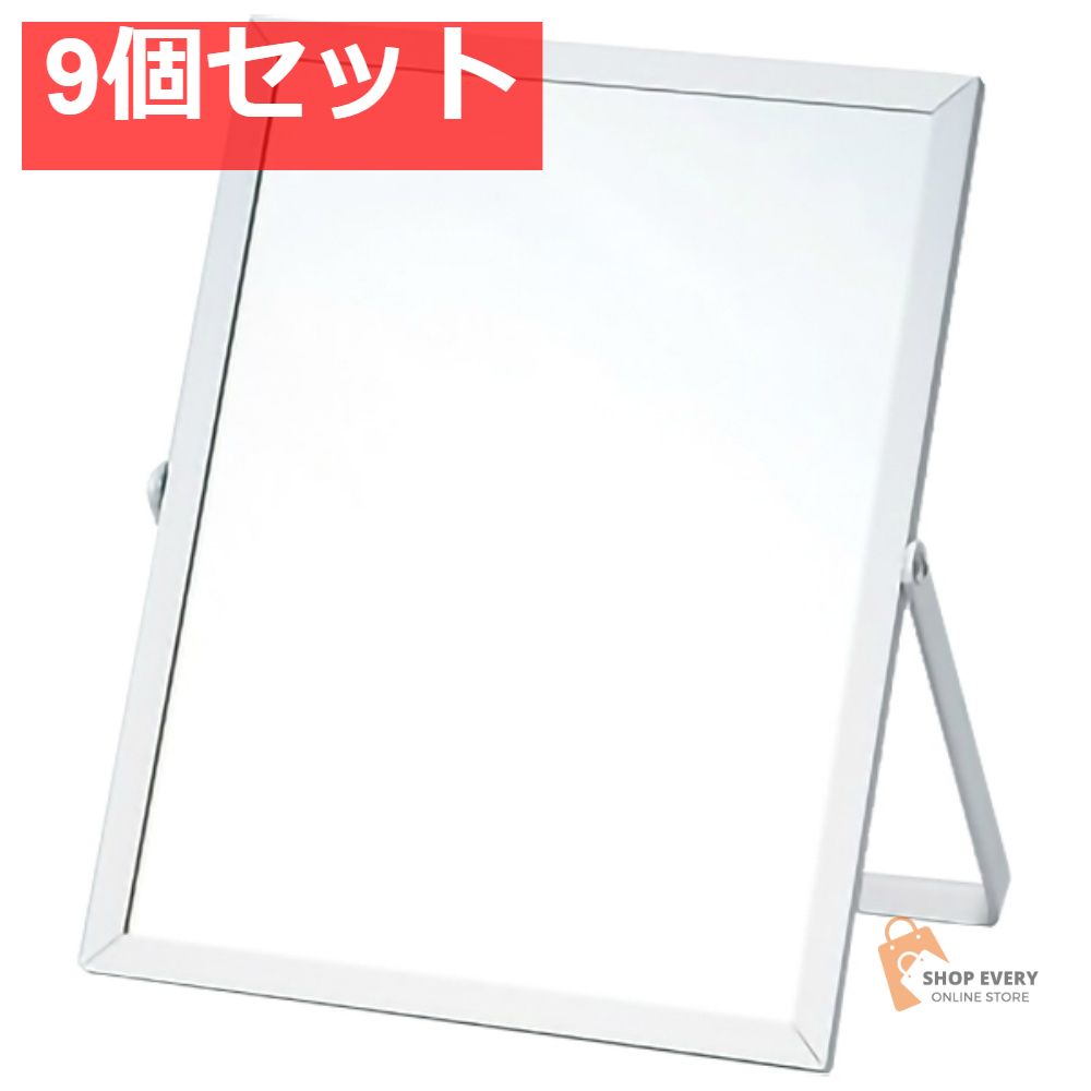 貝印 スタンドミラー 角型 M アルミシルバー 9個セット まとめ売り