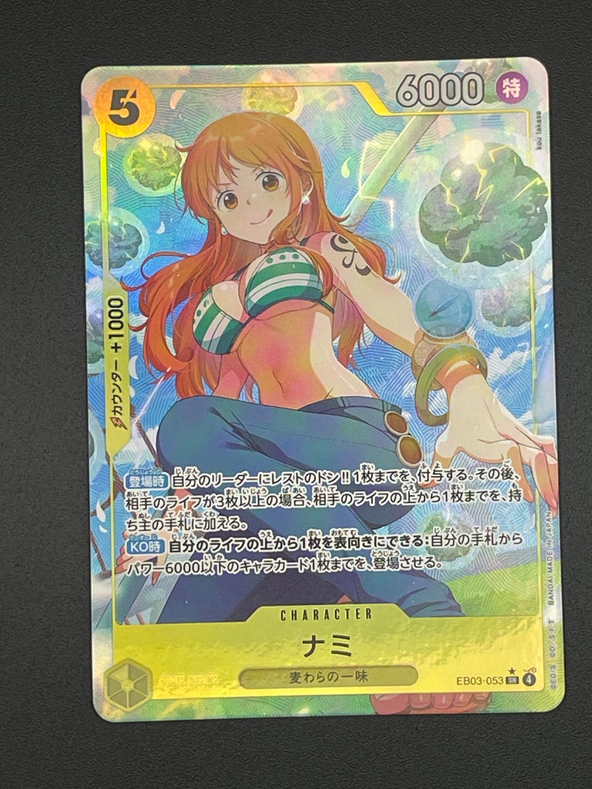 ワンピースカード ナミ SR パラレル EB03-053 - メルカリ