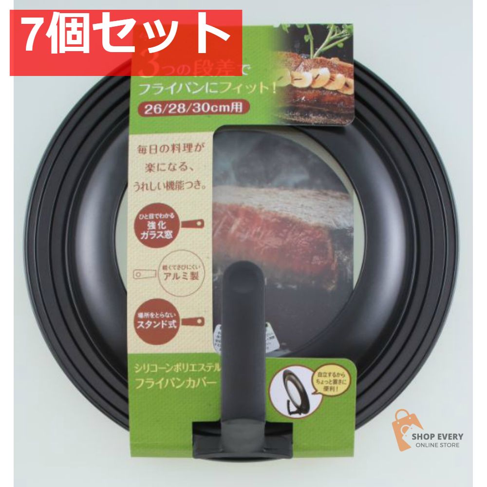 貝印 フライパンカバー スタンド付 26-30cm 7個セット まとめ売り