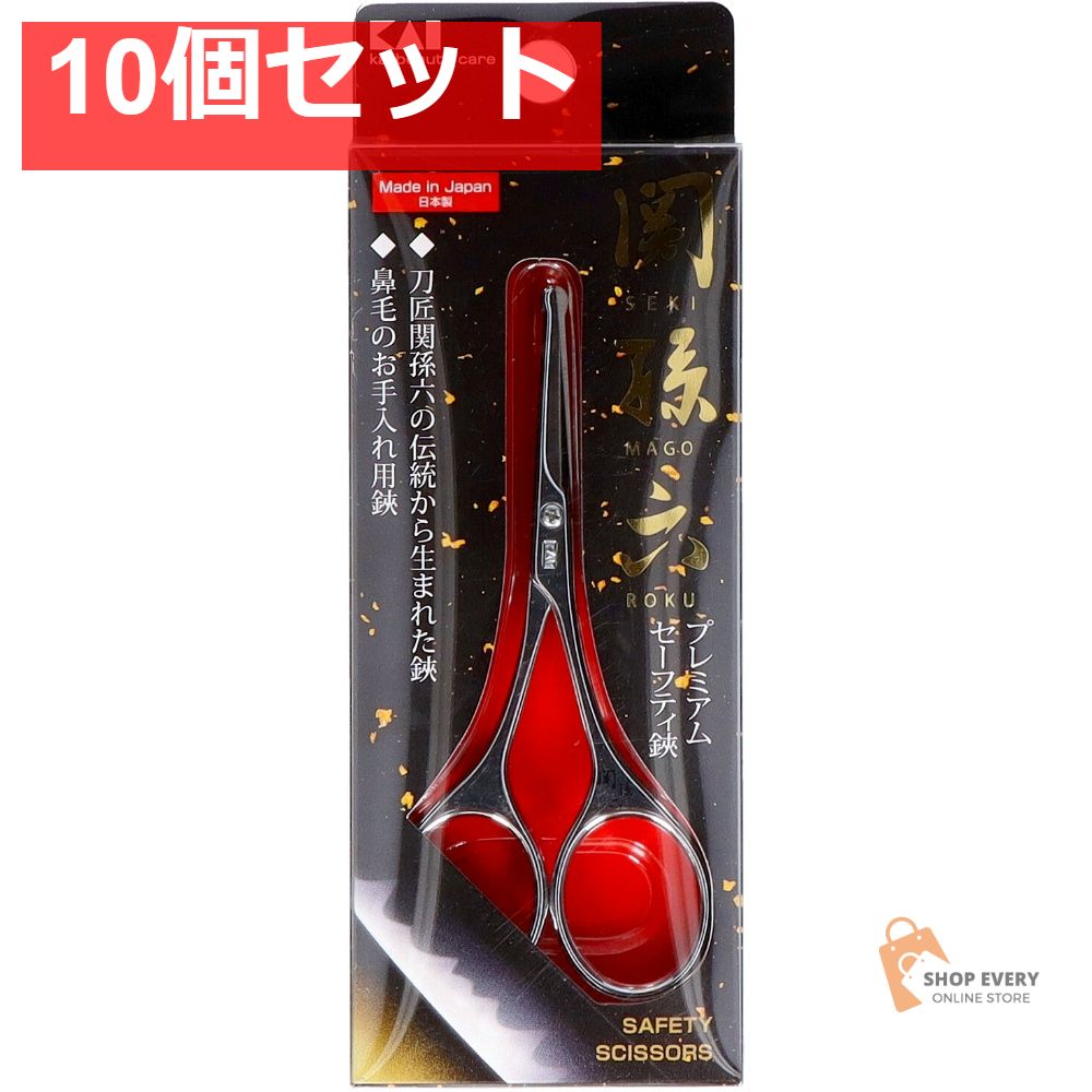 貝印 関孫六 セーフティハサミ HC3512 10個セット まとめ売り 9,564円