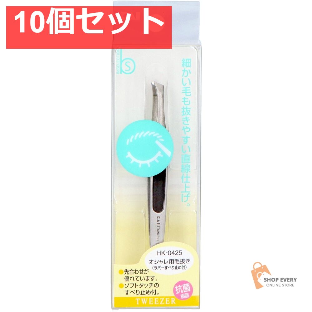 貝印 HK0425 オシャレ毛抜き ラバー滑り止め付 10個セット まとめ売り