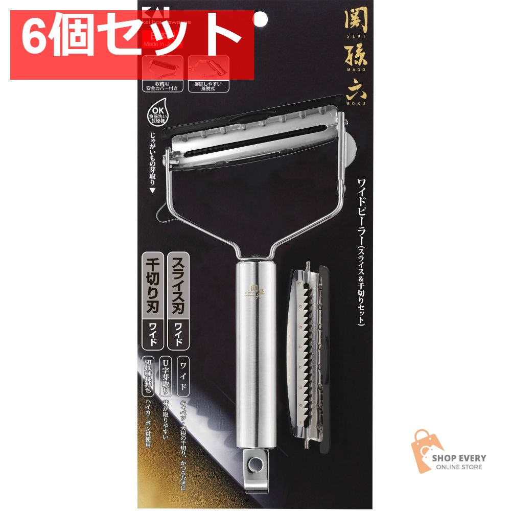 貝印 関孫六 ワイドピーラー スライス＆千切りセット 6個セット まとめ売り