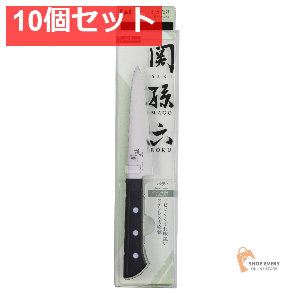 貝印 関孫六 わかたけ ペティナイフ 120mm 10個セット まとめ売り