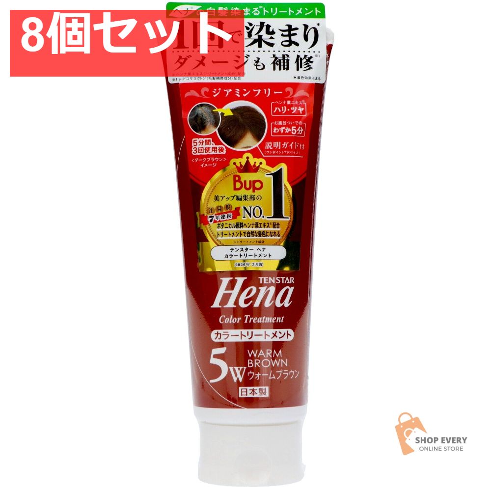 テンスター カラートリートメント WBR 8個セット まとめ売り