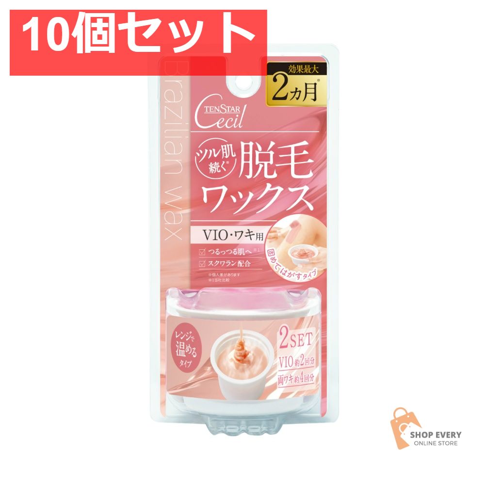 テンスター セシル 脱毛用ホットブライズワックス 2セット 10個セット まとめ売り 9,827円