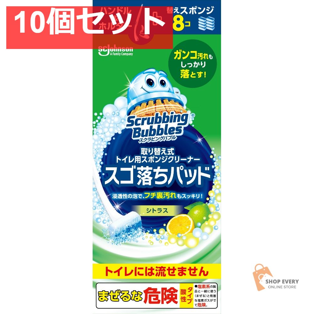 ジョンソン ジョンソン スクラビングバブル 流せるトイレブラシ 取り替え式トイレ用スポンジクリーナー スゴ落ちパッド 本体 1個 10個セット まとめ売り 9,354円
