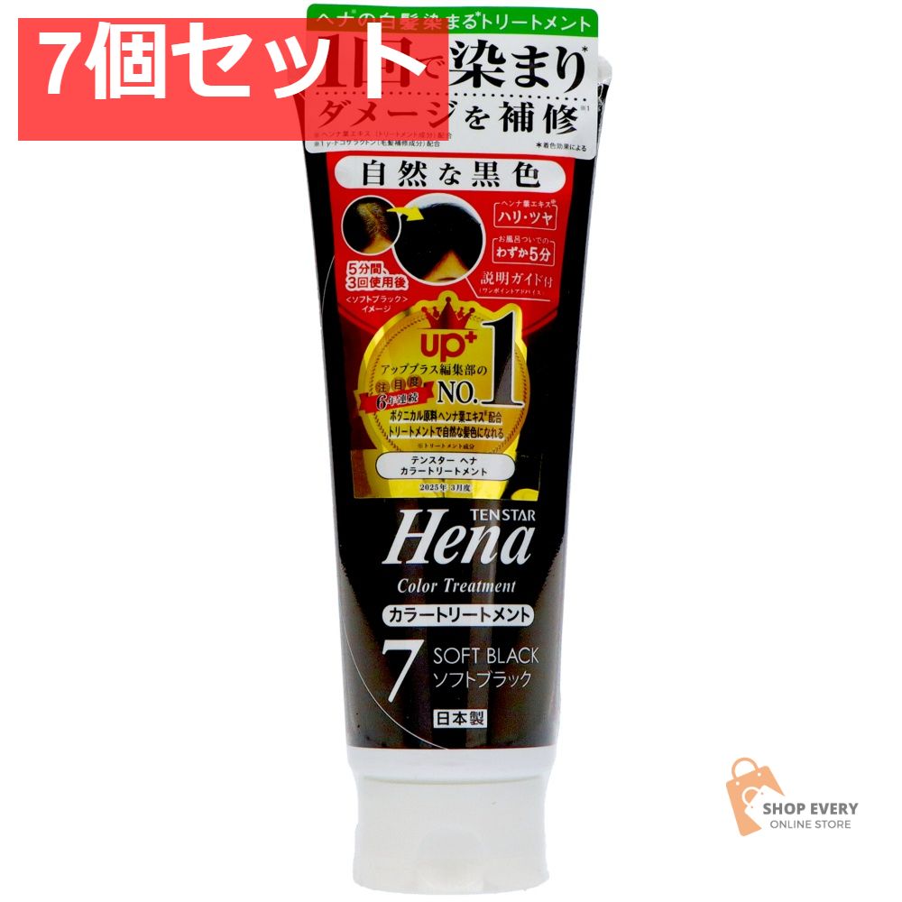 テンスター カラートリートメント ソフトブラック 250g 7個セット まとめ売り