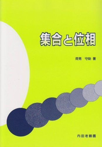 集合と位相 7,459円