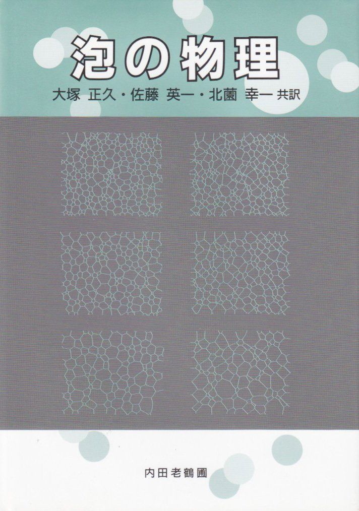泡の物理