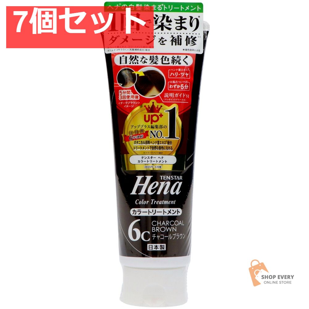 三宝商事 テンスター カラートリートメント チャコールブラウン 250g 7個セット まとめ売り