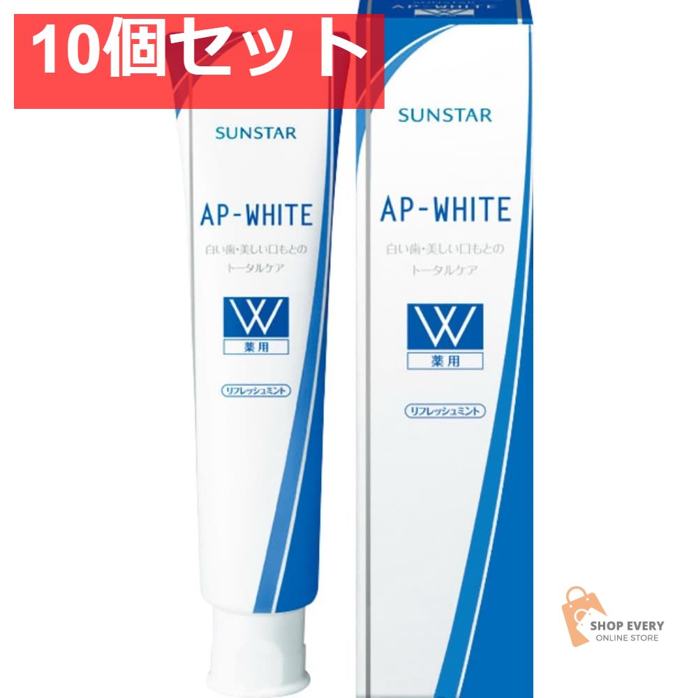 サンスター 薬用APホワイト ペースト リフレッシュミント 110g 10個セット まとめ売り
