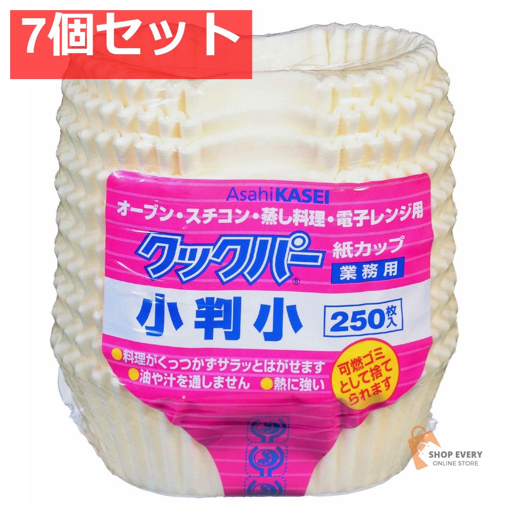 旭化成 クックパー 紙カップ 小判 小サイズ 7個セット まとめ売り