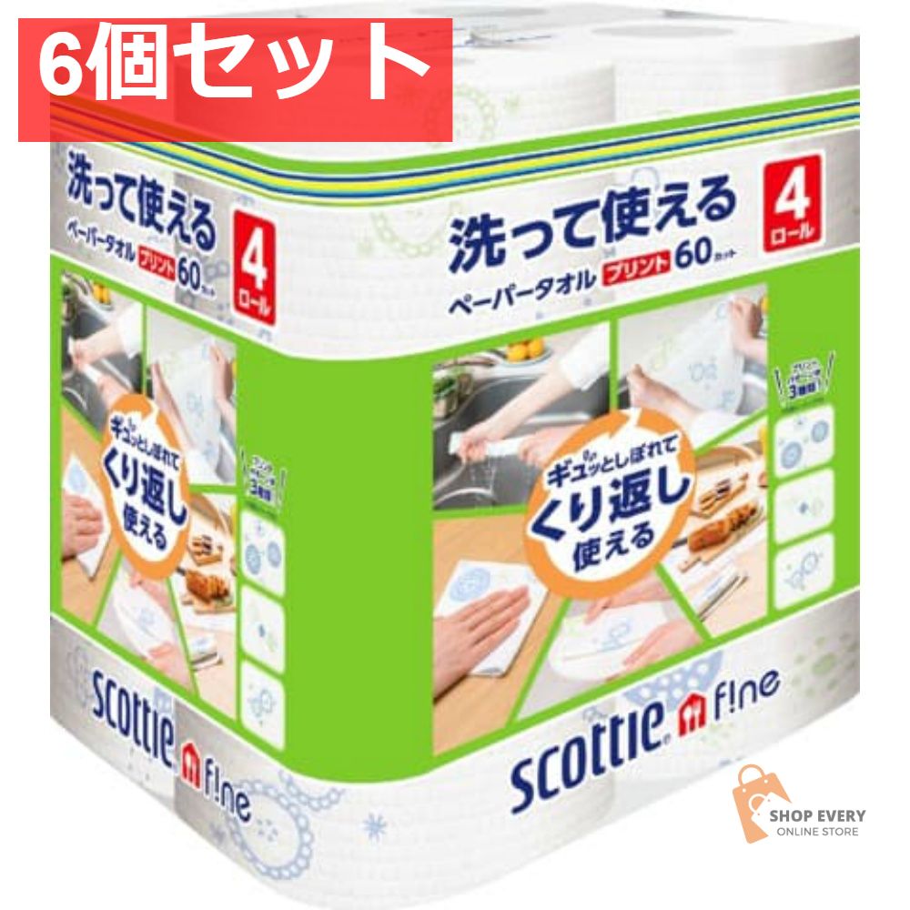 日本製紙クレシア スコッティ ファイン 洗って使えるペーパータオル プリント 60カット 4ロール 6個セット まとめ売り