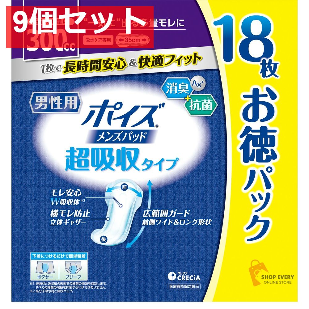 日本製紙クレシア ポイズ メンズパッド 超吸収タイプ 18枚 お徳パック 9個セット まとめ売り