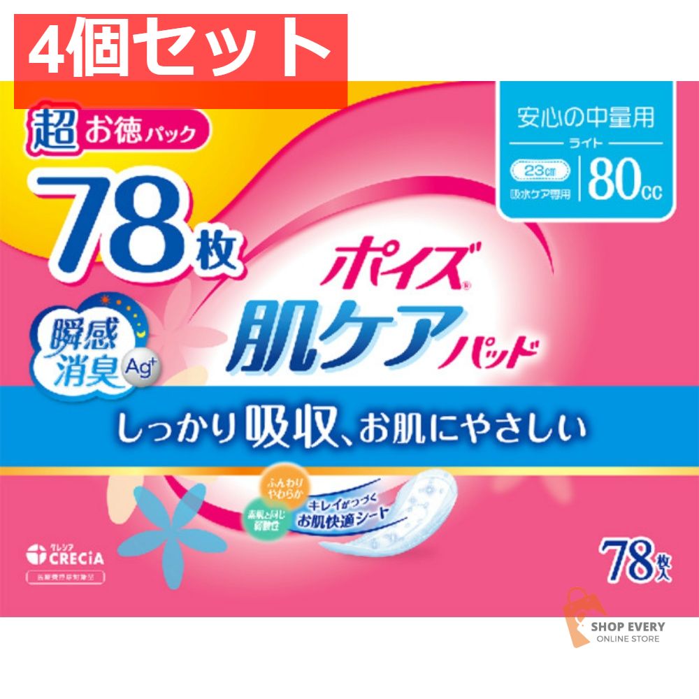 日本製紙クレシア ポイズ 肌ケアパッド 安心の中量用 78枚 4個セット まとめ売り