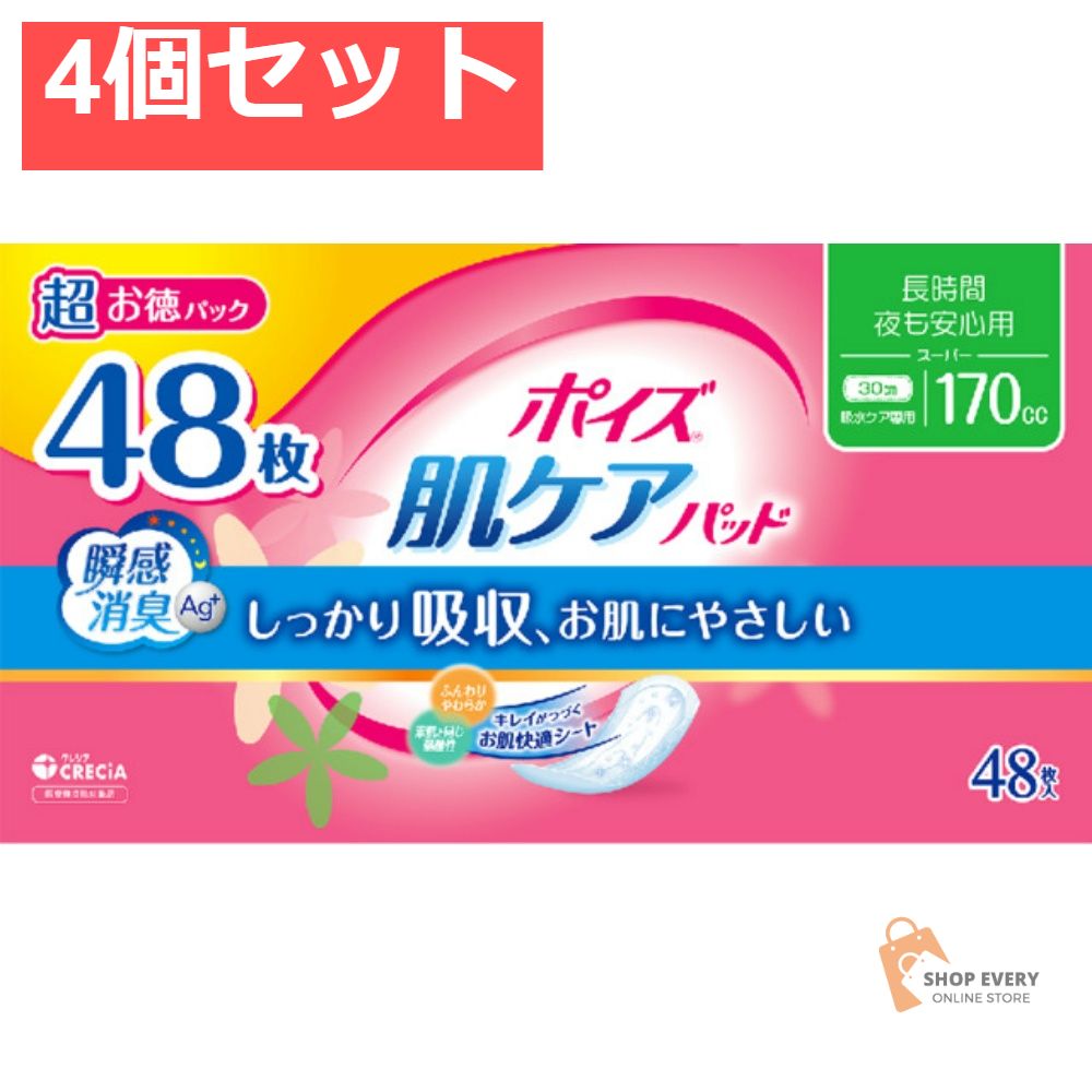 日本製紙クレシア ポイズ 肌ケアパッド 長時間・夜も安心用 48枚 4個セット まとめ売り