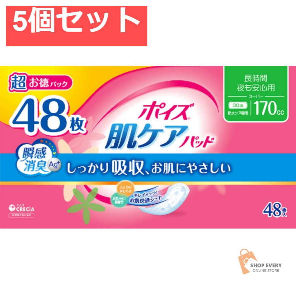 日本製紙クレシア ポイズ 肌ケアパッド 長時間・夜も安心用 48枚 5個セット まとめ売り