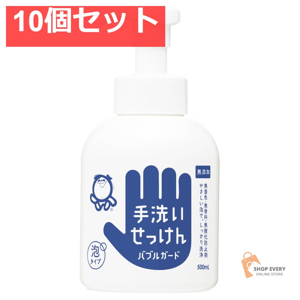 シャボン玉石けん バブルガード 500mL 10個セット まとめ売り