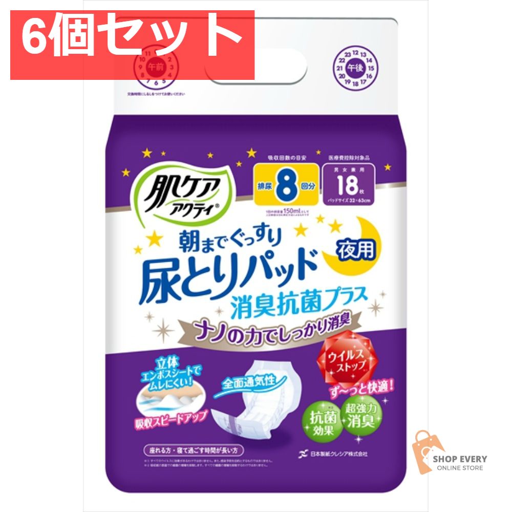 日本製紙クレシア 肌ケア アクティ 尿とりパッド 消臭抗菌プラス 8回分 6個セット まとめ売り