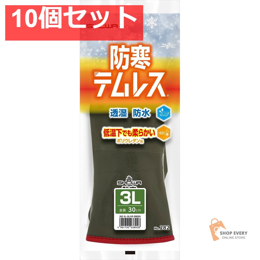 ショーワグローブ 防寒テムレス オリーブグリーン 3L 10個セット まとめ売り
