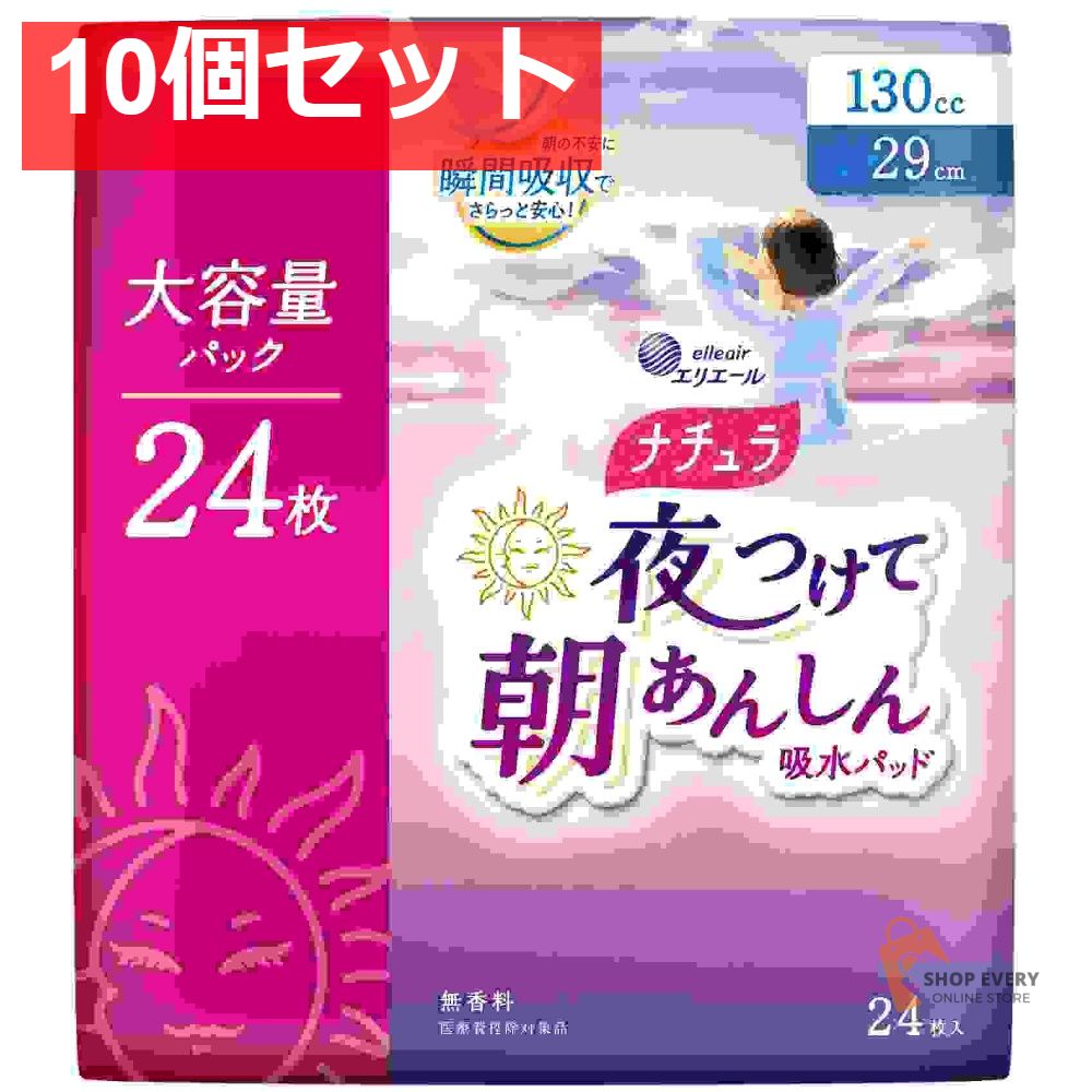 大王製紙 ナチュラ 夜つけて朝あんしん吸水パッド 29cm 130cc 24枚 大容量 10個セット まとめ売り
