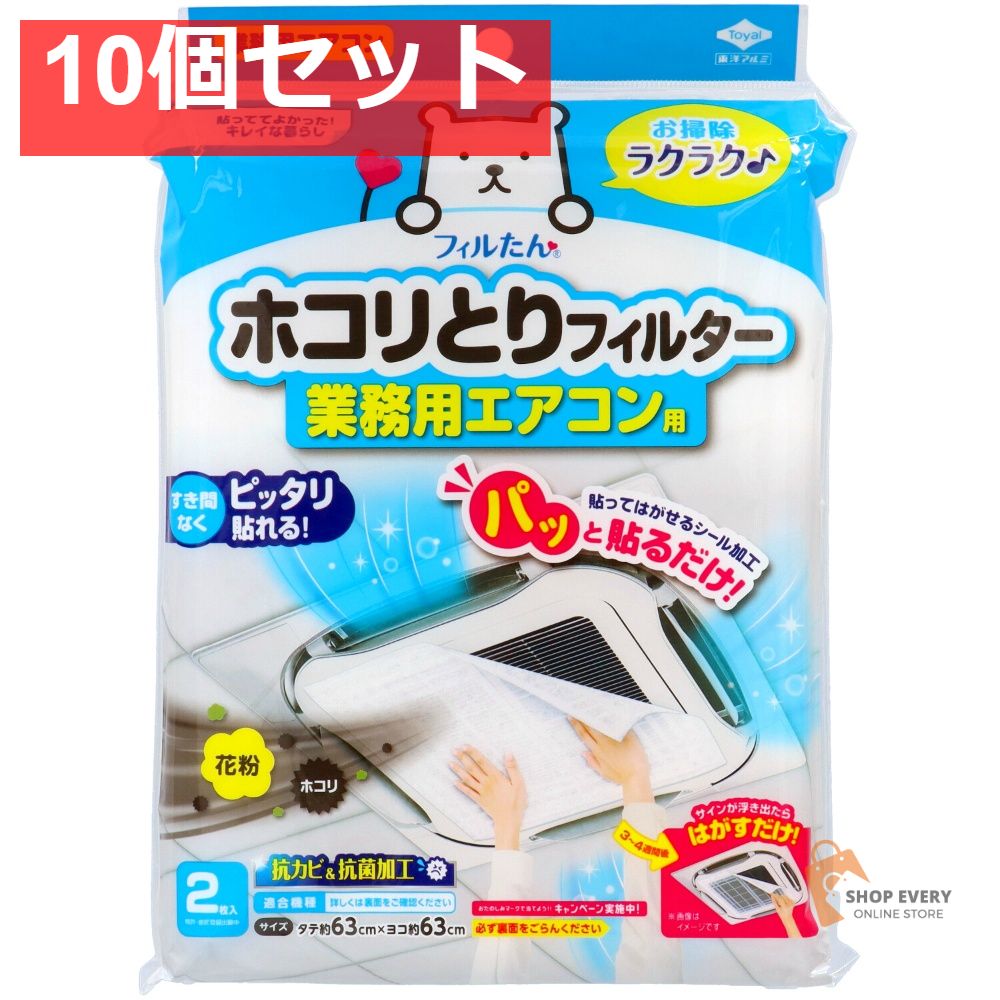 東洋アルミ ホコリとりフィルター 業務用 エアコン用 10個セット まとめ売り 6,818円