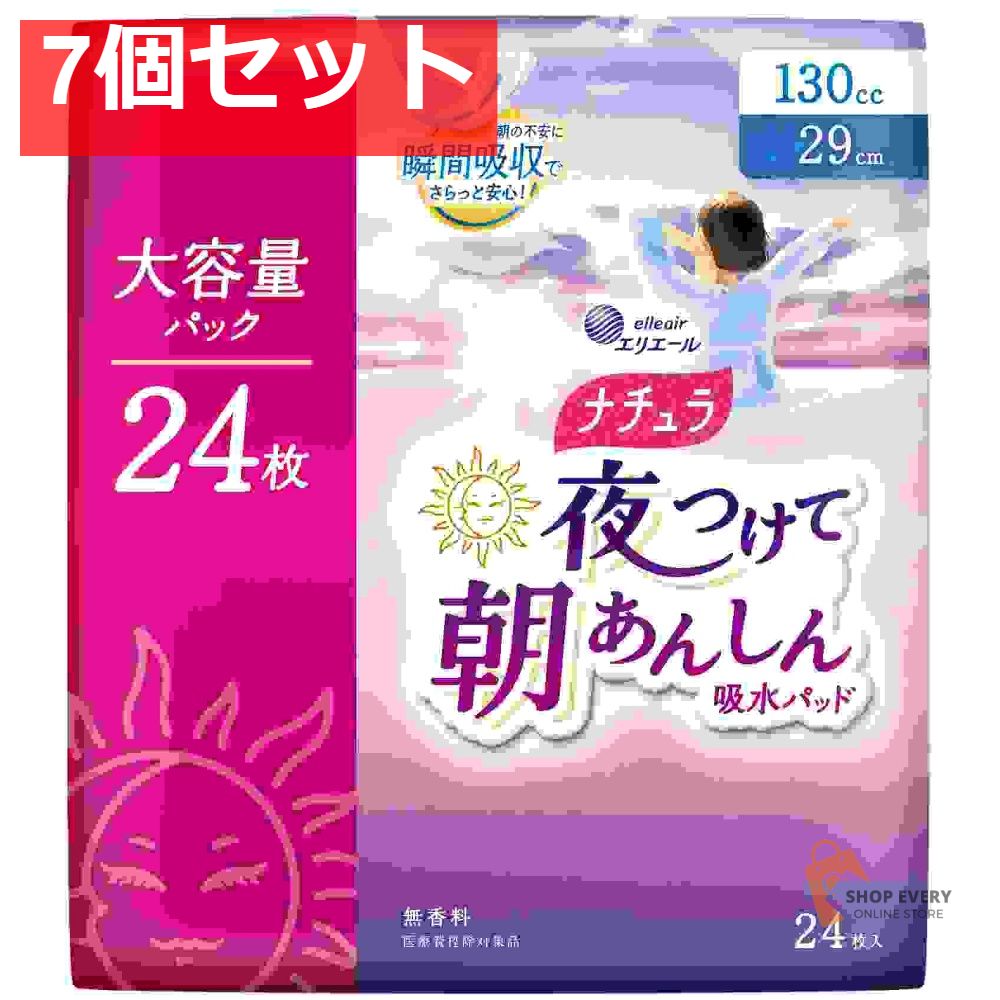 大王製紙 ナチュラ 夜つけて朝あんしん吸水パッド 29cm 130cc 24枚 大容量 7個セット まとめ売り