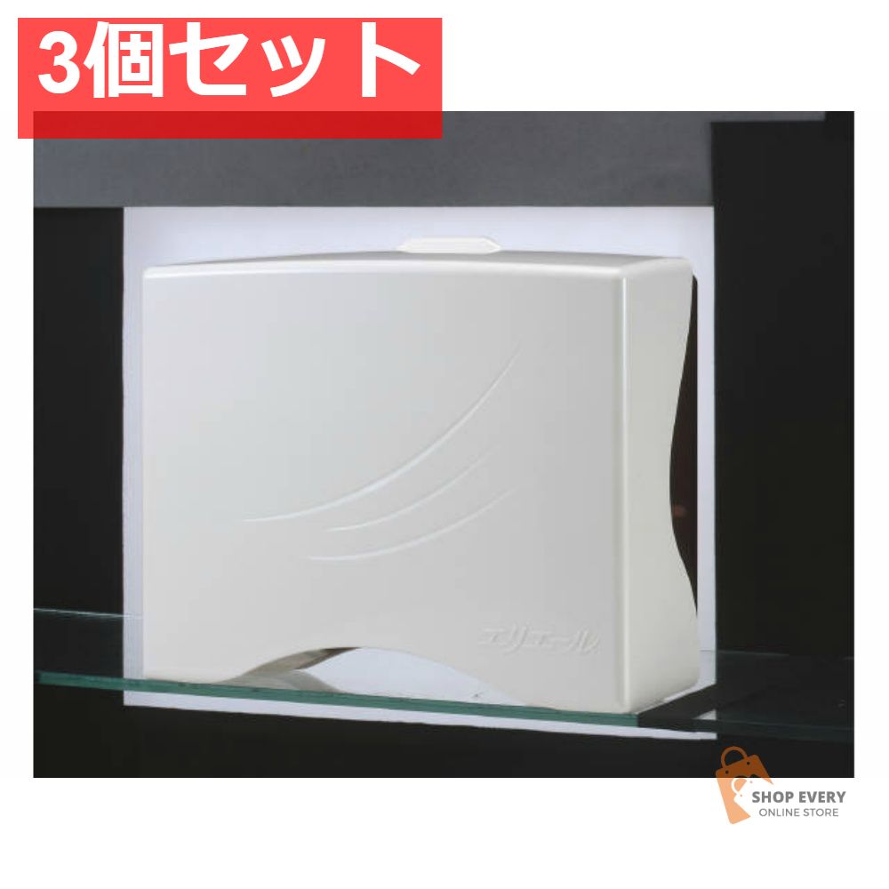 大王製紙 エリエール ディスペンサー 小判 M型 3個セット まとめ売り