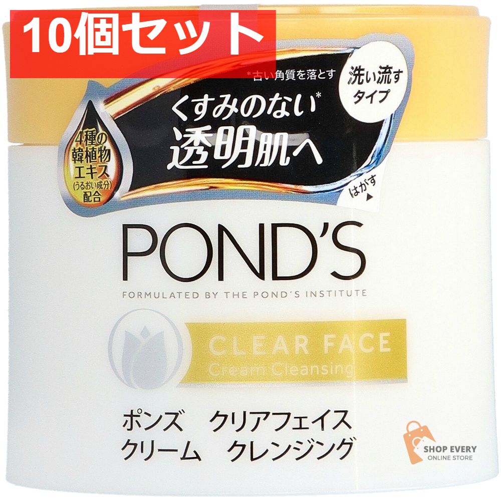 ユニリーバ ポンズ クリアフェイス クリームクレンジング 270g 10個セット まとめ売り